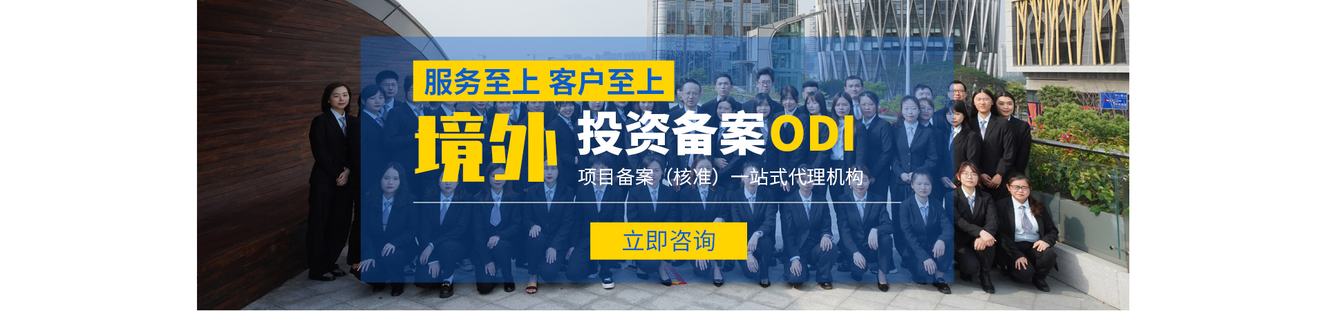 境外投资（ODI）备案