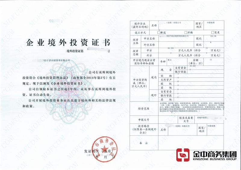 xxx商务公司境外投资备案证书.jpg
