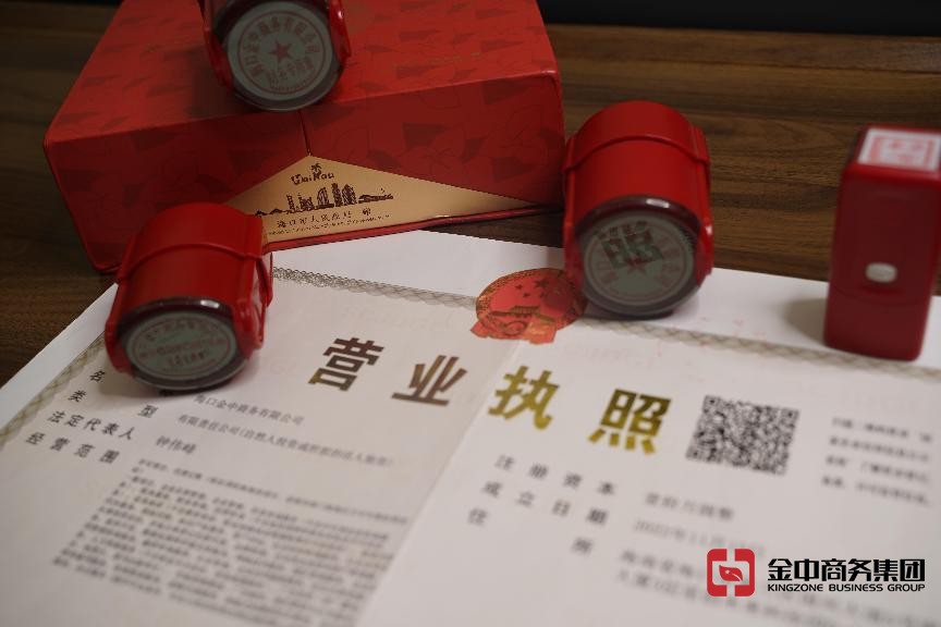 海南公司注册