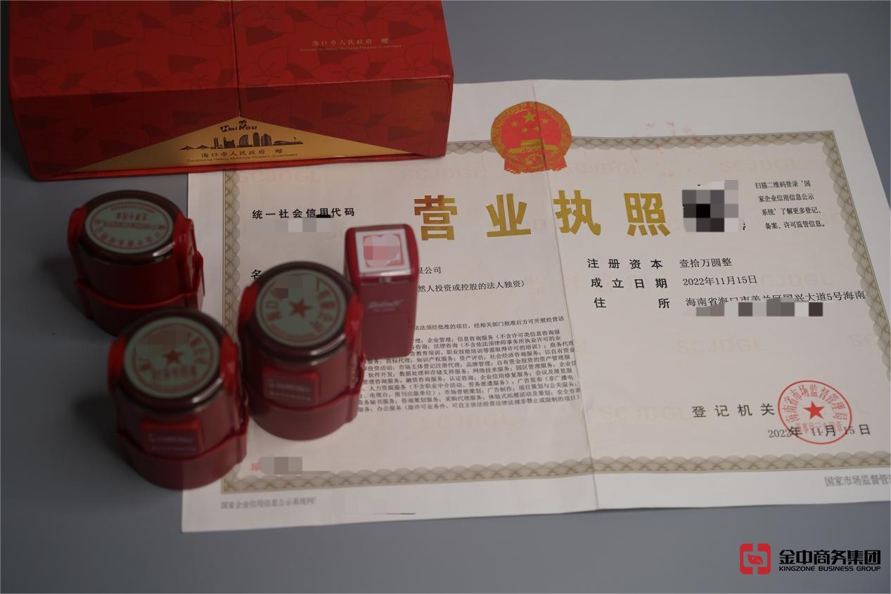 注册海南公司