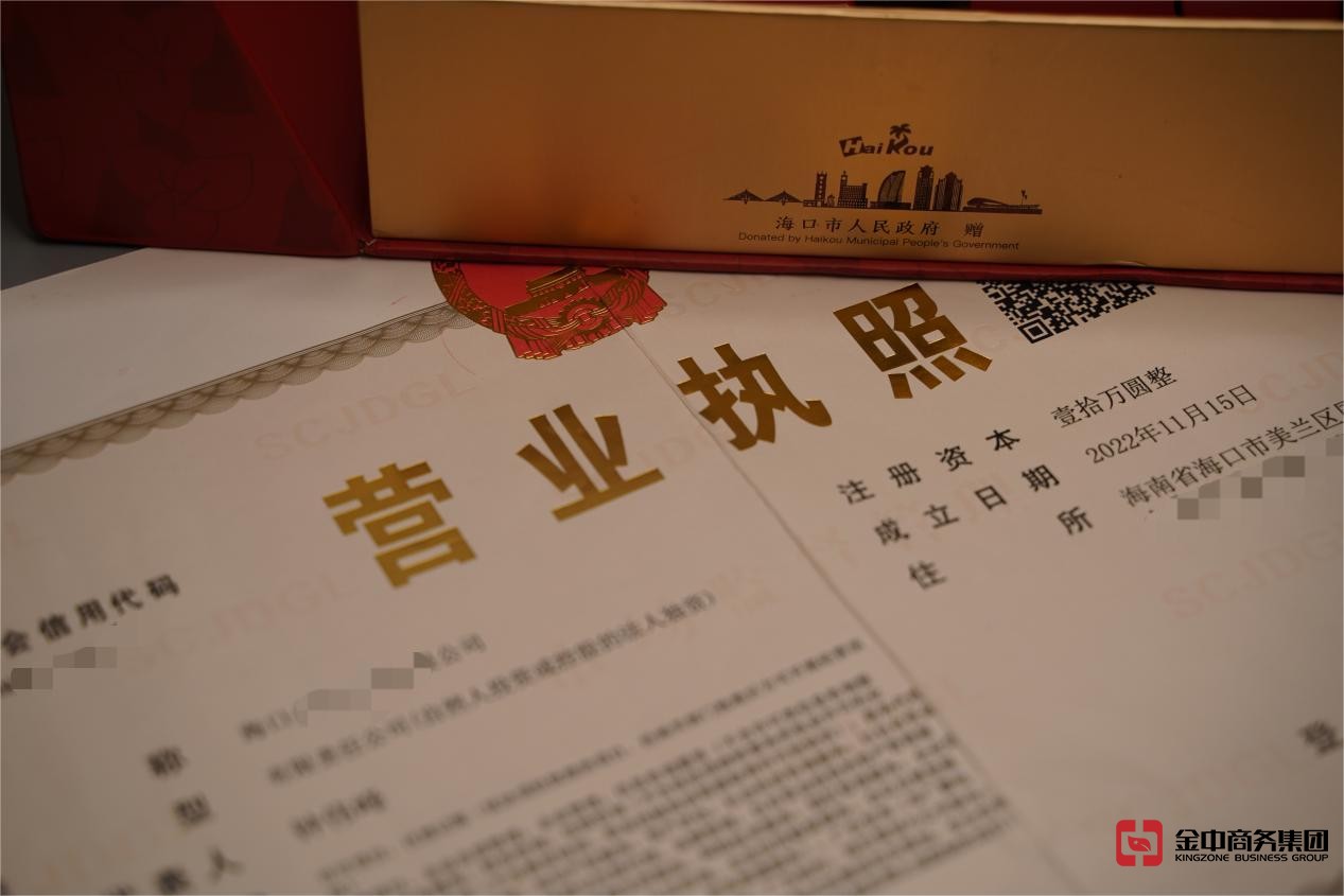 注册海南公司